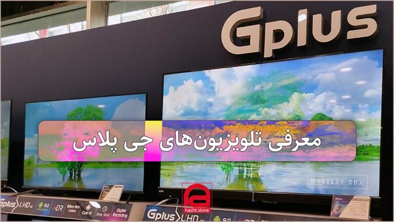 تلویزیون جی پلاس
