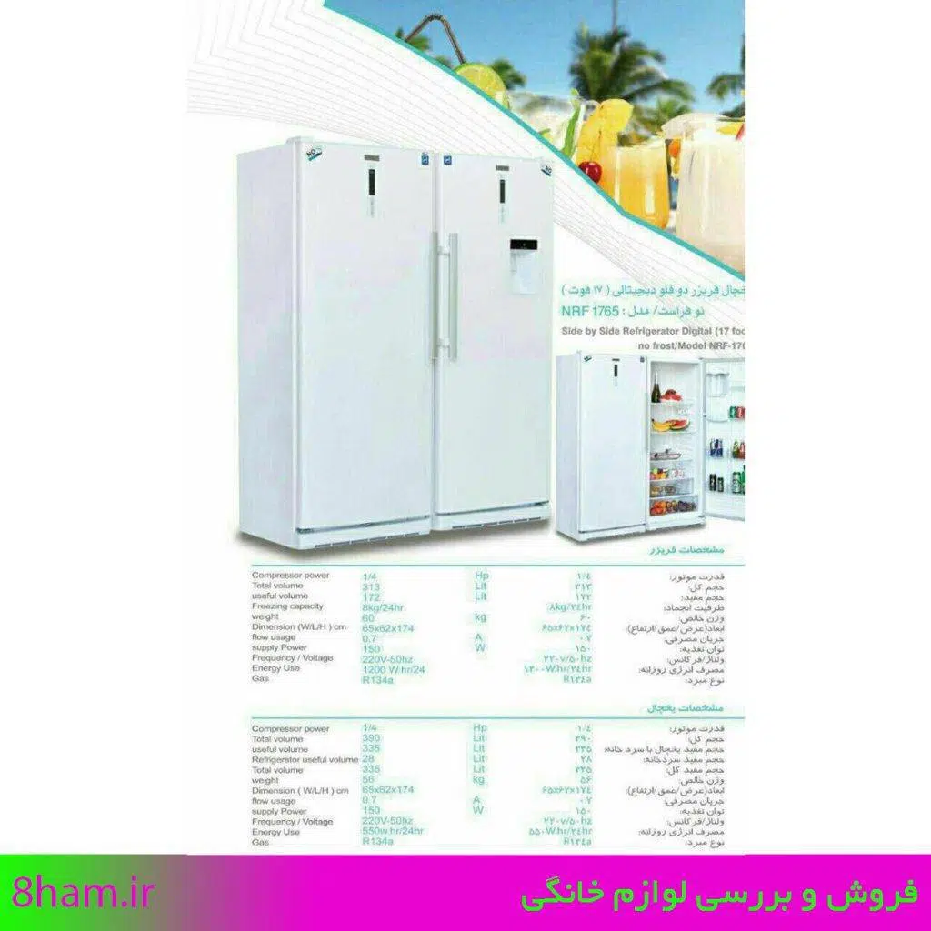یخچال فریزر دوقلو جنرال استیل (کنوکس) کد ۱۷۶۵ 1