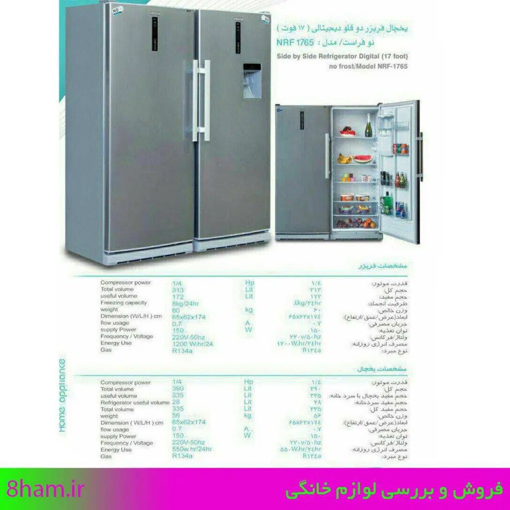 یخچال فریزر دوقلو جنرال استیل کد 1765