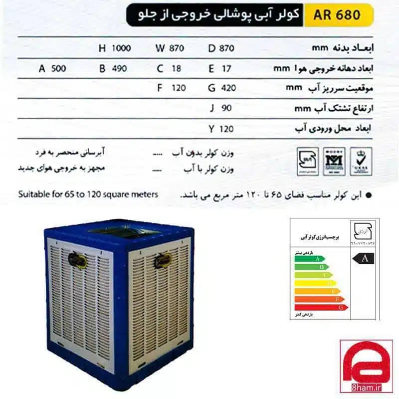 کولر آبی 6800 خروجی از بالا الکترواستیل گرمان گاز