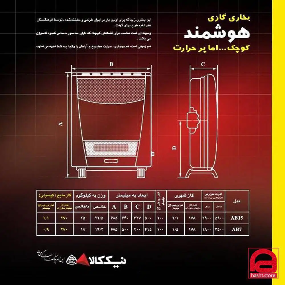 بخاری طرح کودک نیک کالا هوشمند