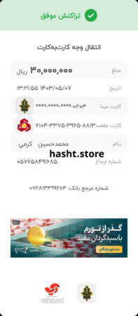 nemoone-varizi-new-HASHT (46) 3