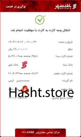 nemoone-varizi-hasht-borj71403-hasht (7)-min 3